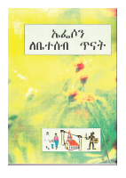ኤፌሶን ለቤተሰብ ጥናት .pdf